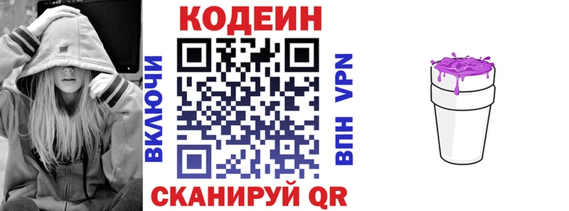 Кодеин Purple Drank  Купить закладки  Солигалич 