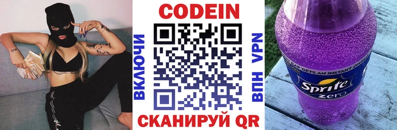 Codein напиток Lean (лин) Солигалич